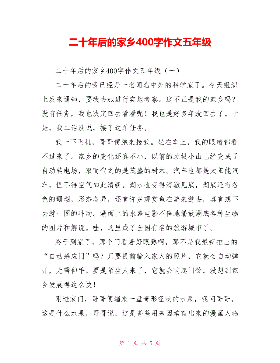 [新]二十年后的家乡400字作文五年级_第1页