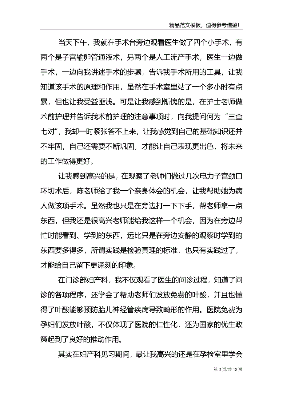 医院实习期满工作总结范本_第3页