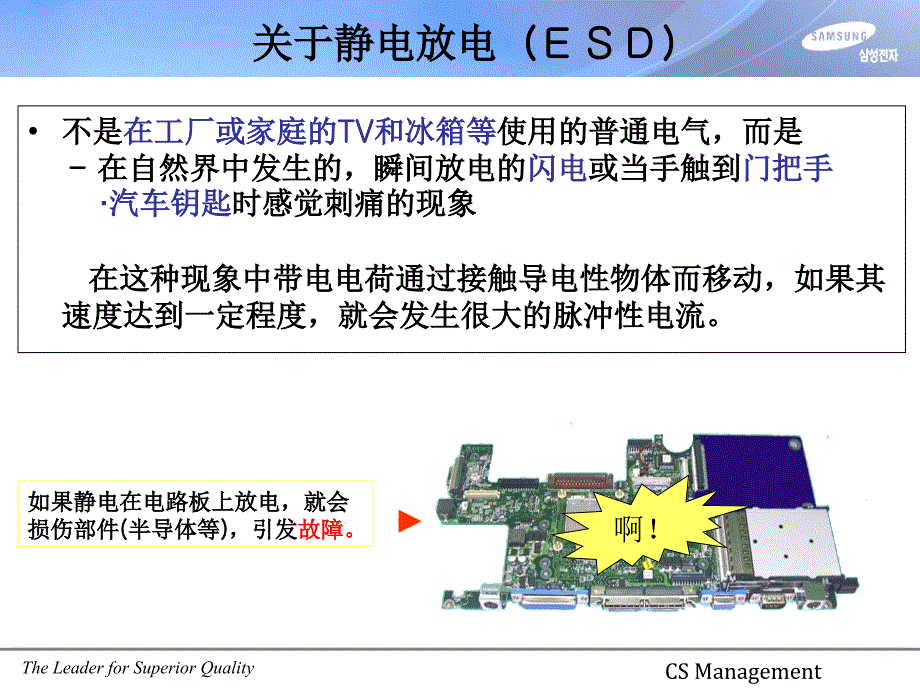 静电培训教材课件_第4页