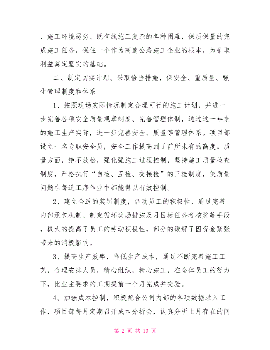 [新]2021项目经理年终述职报告_第2页