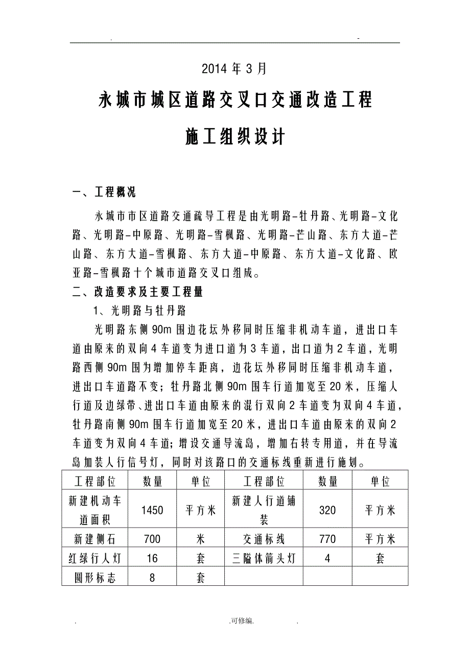 导流岛施工设计方案_第2页