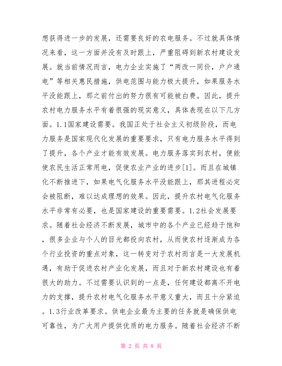 [新]农村电气化服务水平提升工作措施_第2页