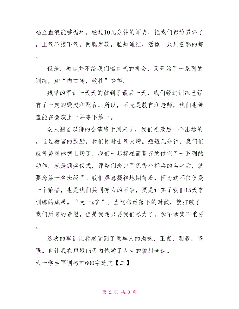 [新]大一学生军训感言600字范文_第2页