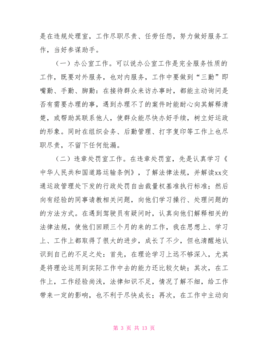 [新]事业单位个人年终工作总结2021年_第3页