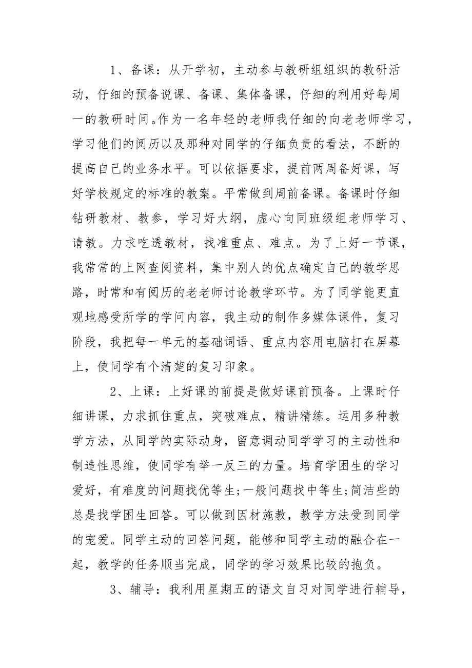 初中政治教学工作总结教学工作总结初中政治教学工作总结教学工作总结_第2页