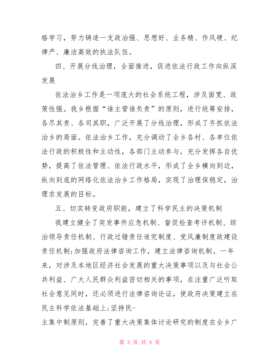 [新]依法行政突出问题治理自查报告_第3页