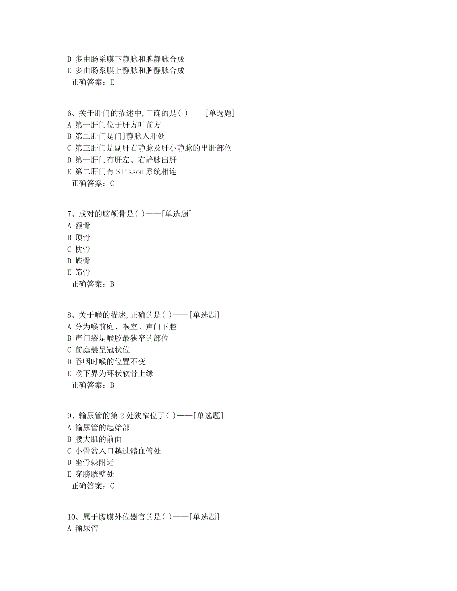 解剖学选择试题题库（50道）_第2页