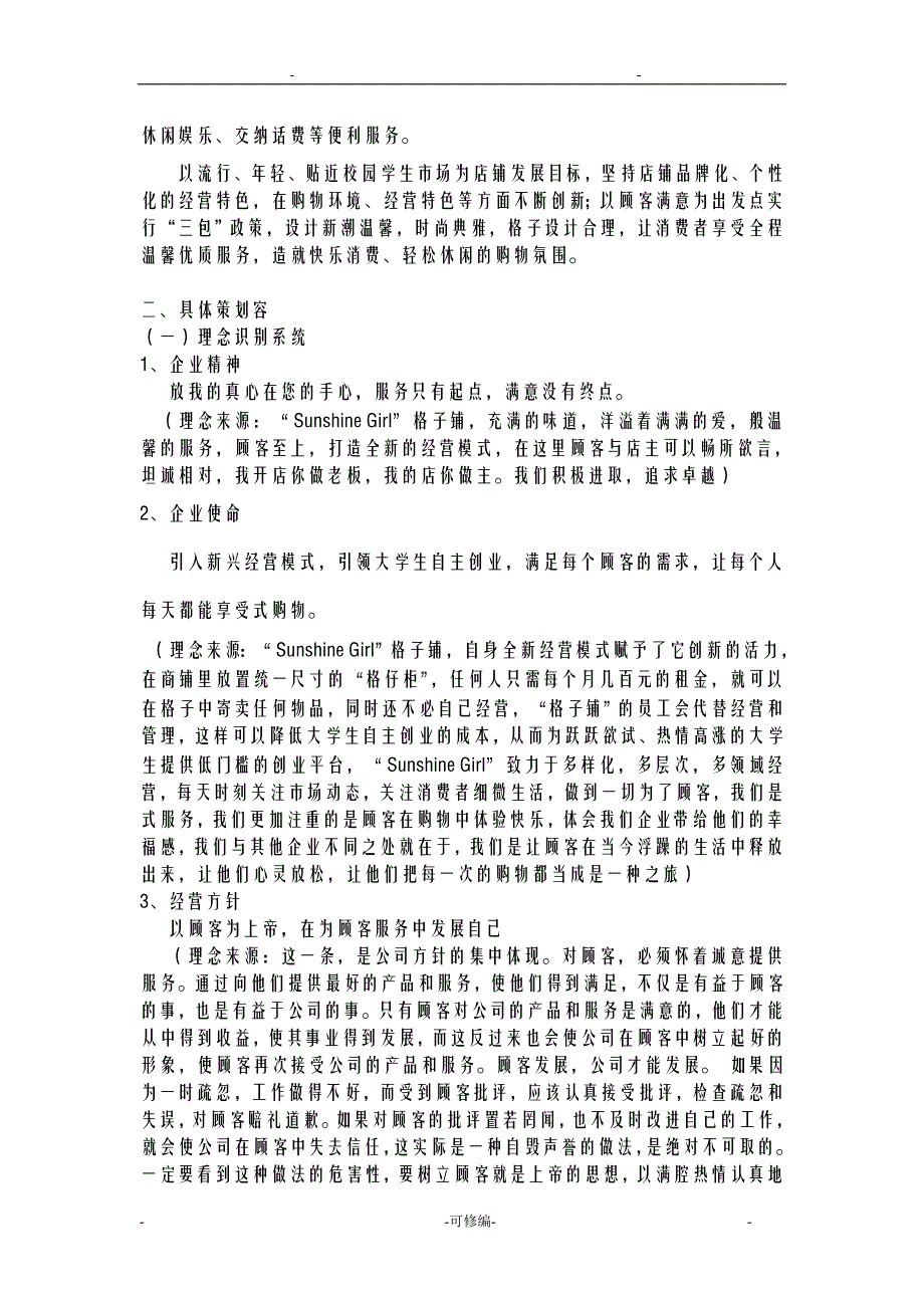 CIS策划实施方案_第2页