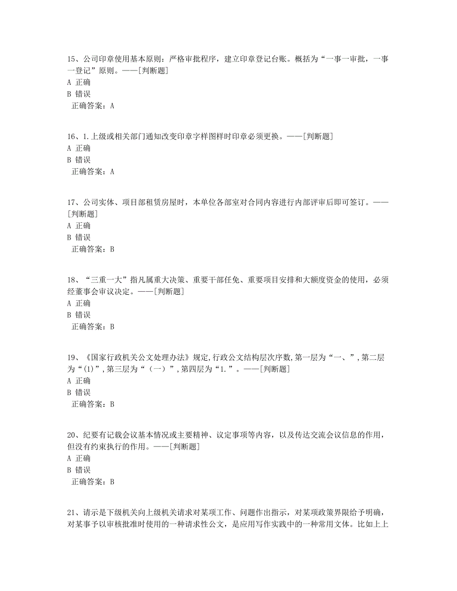 项目部行办题库（36道）_第4页