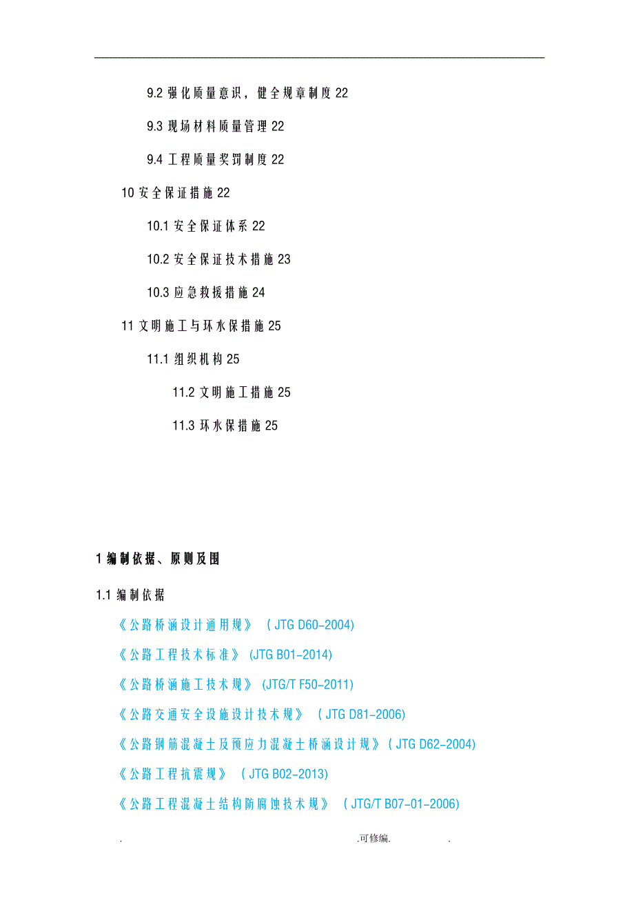 贾鲁河大桥30m箱梁施工设计方案_第3页