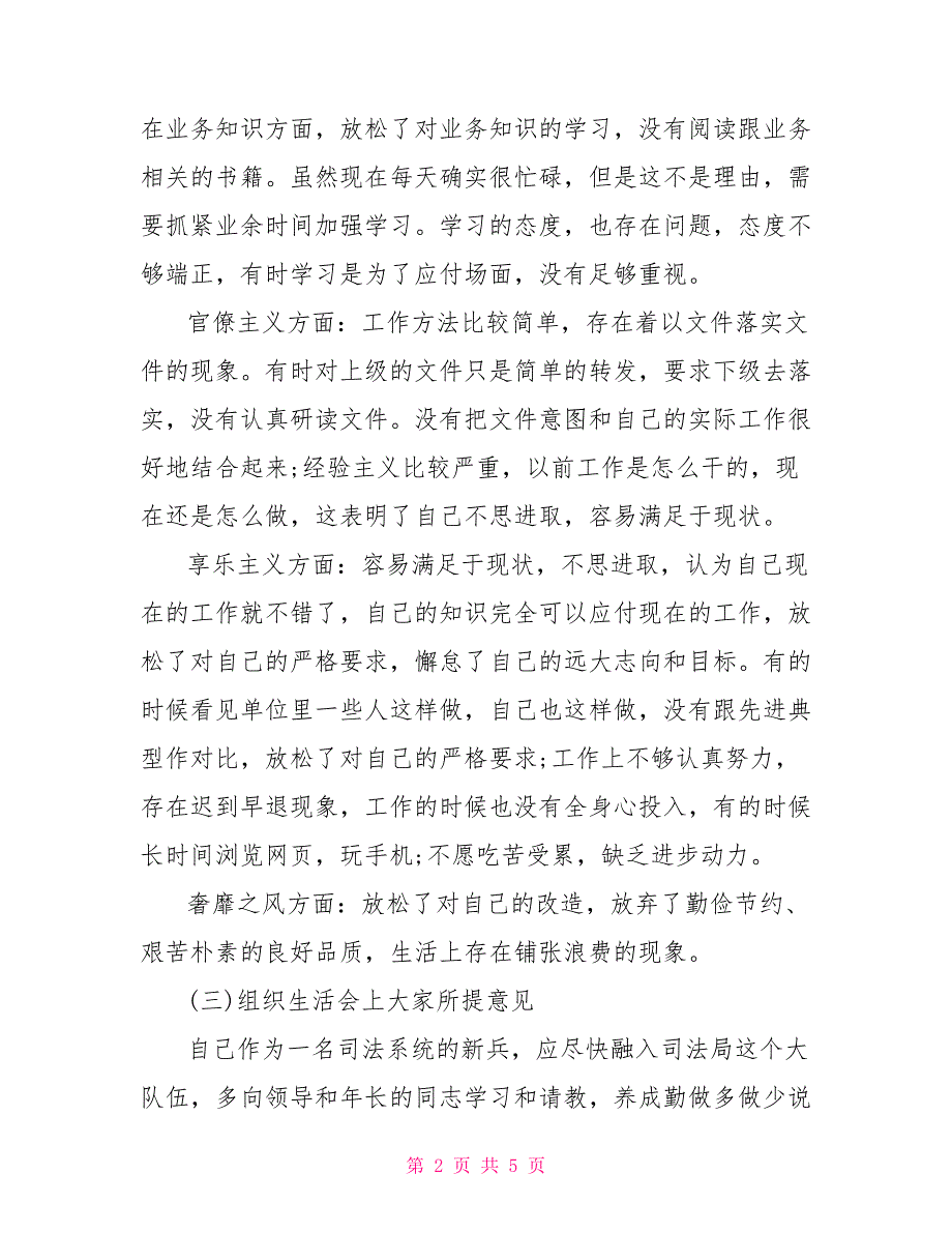 [新]司法局群众路线教育实践活动整改措施自查报告_第2页