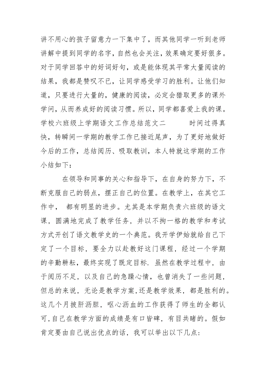 小学六年级上学期语文工作总结教学工作总结_第3页