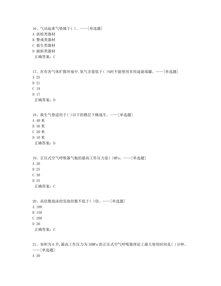 装备技师及质检员岗位练兵题库题库（102道）_第4页