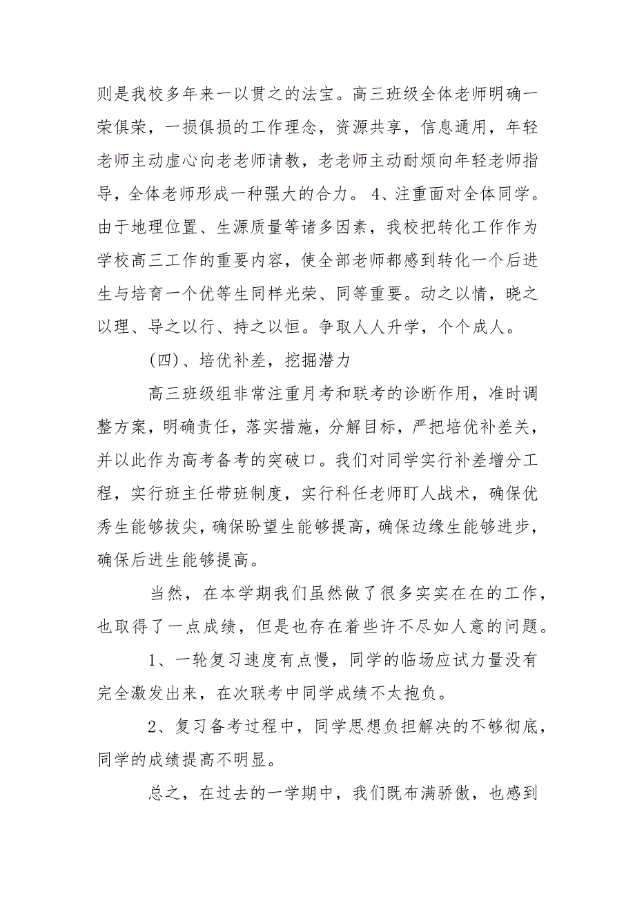 高三年级组长工作总结班主任工作总结_第3页