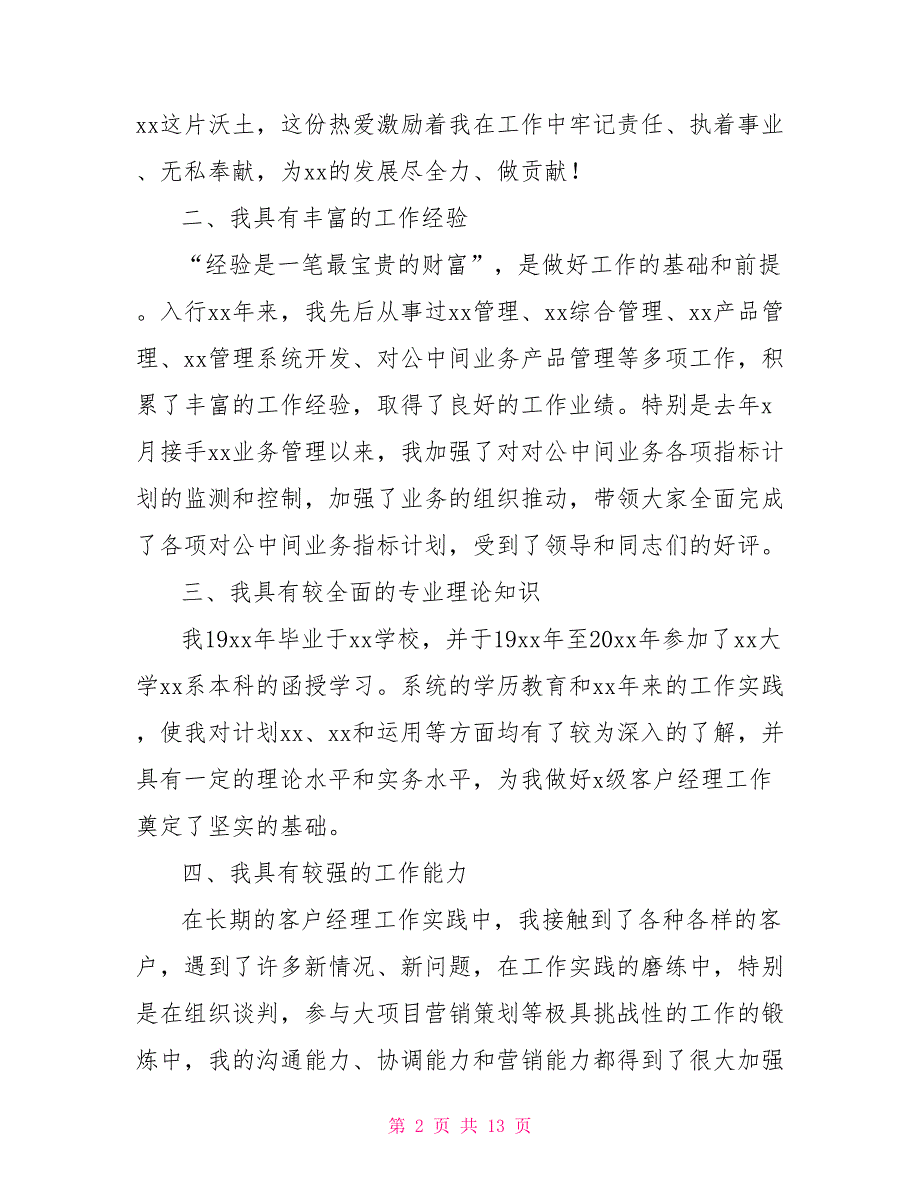 [新]2021银行经理竞聘演讲稿_第2页