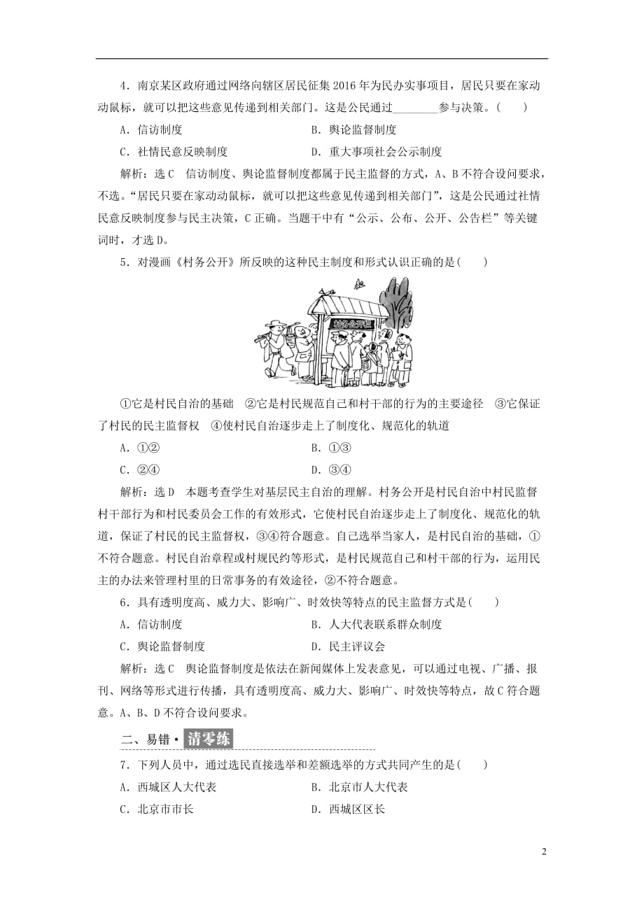 学高中政治第一单元公民的政治生活每课滚动检测我国公民的政治参与2_第2页