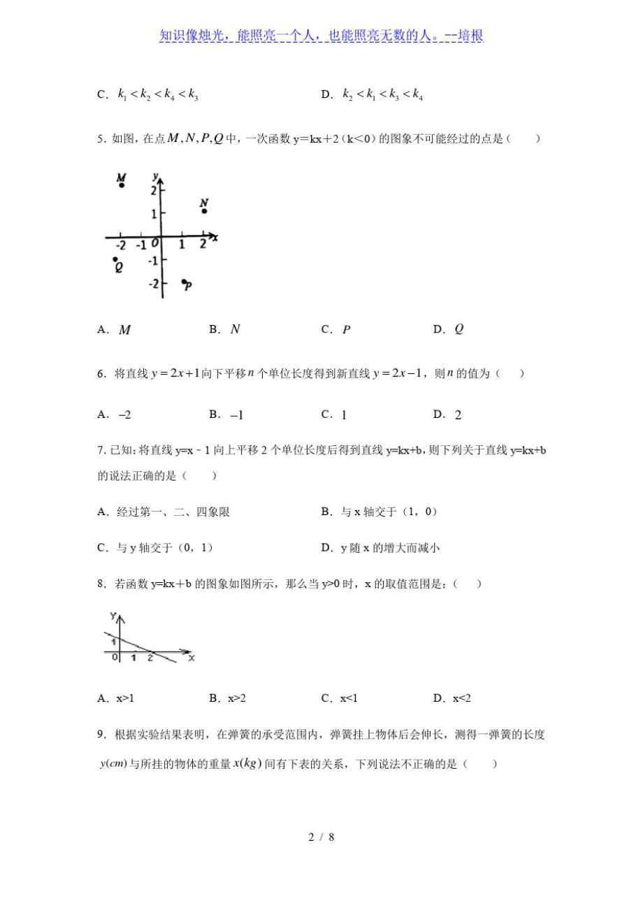 人教版八年级数学下册第十九章一次函数练习(含答案)[001]_第1页