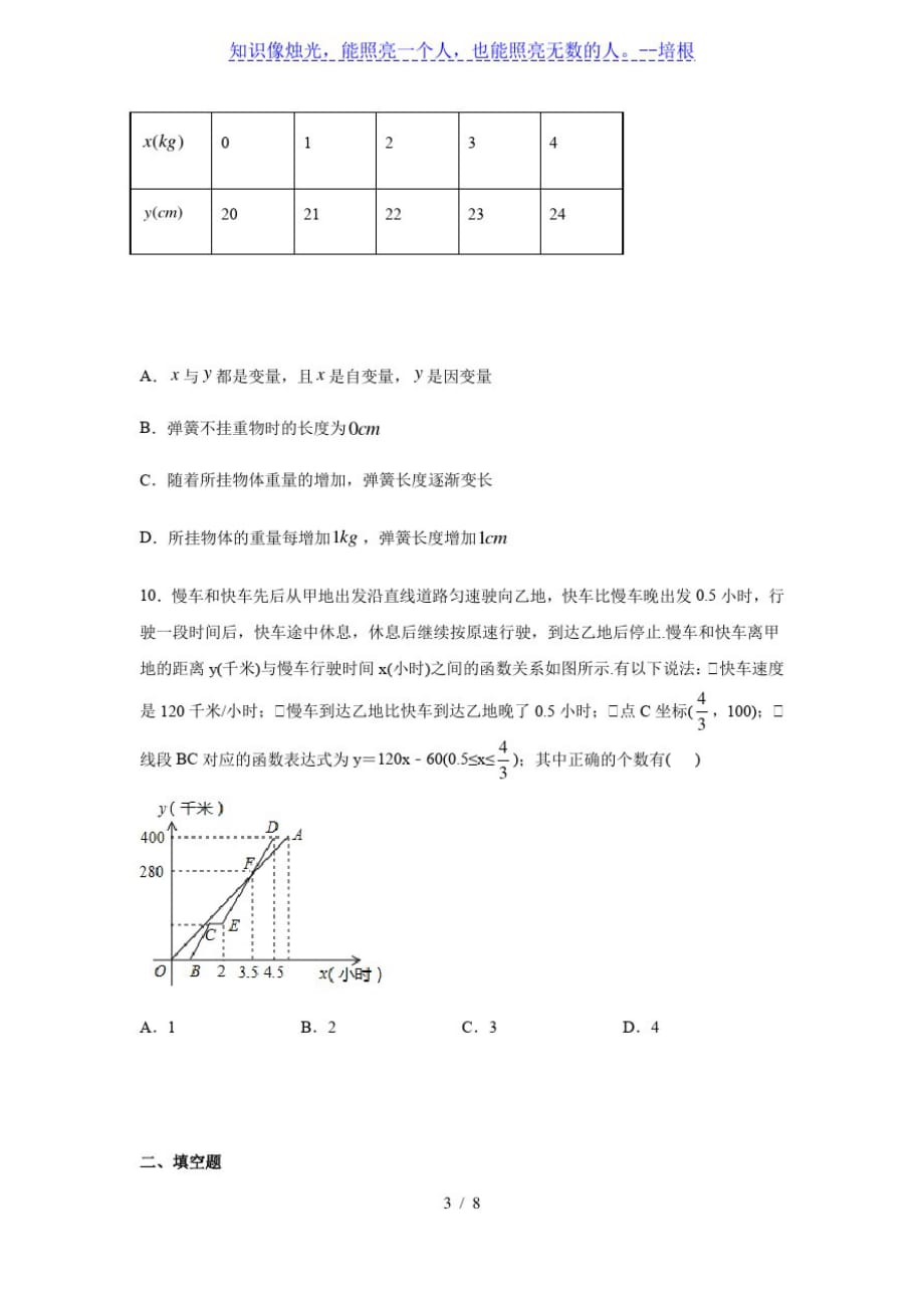 人教版八年级数学下册第十九章一次函数练习(含答案)[001]_第2页