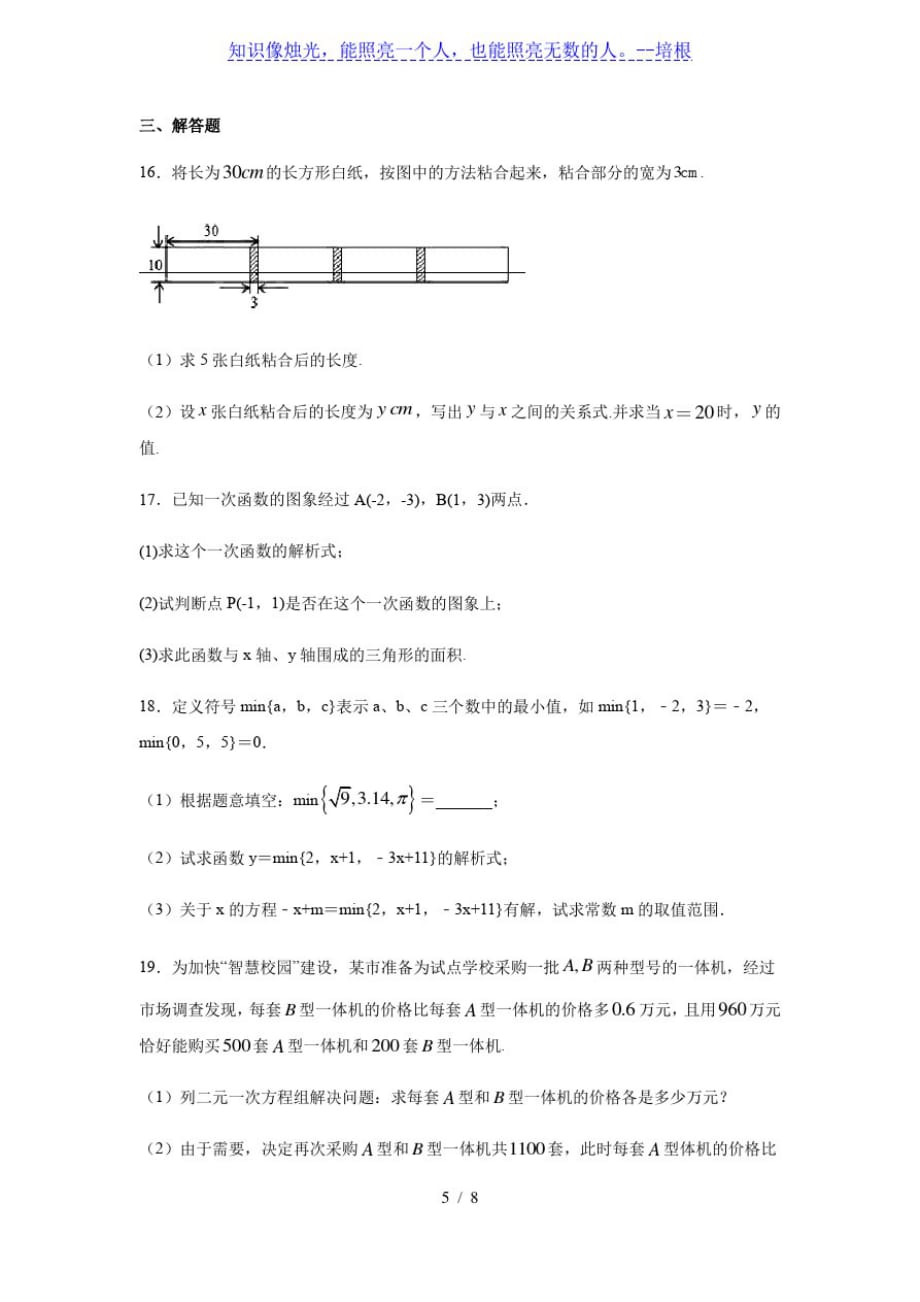 人教版八年级数学下册第十九章一次函数练习(含答案)[001]_第4页