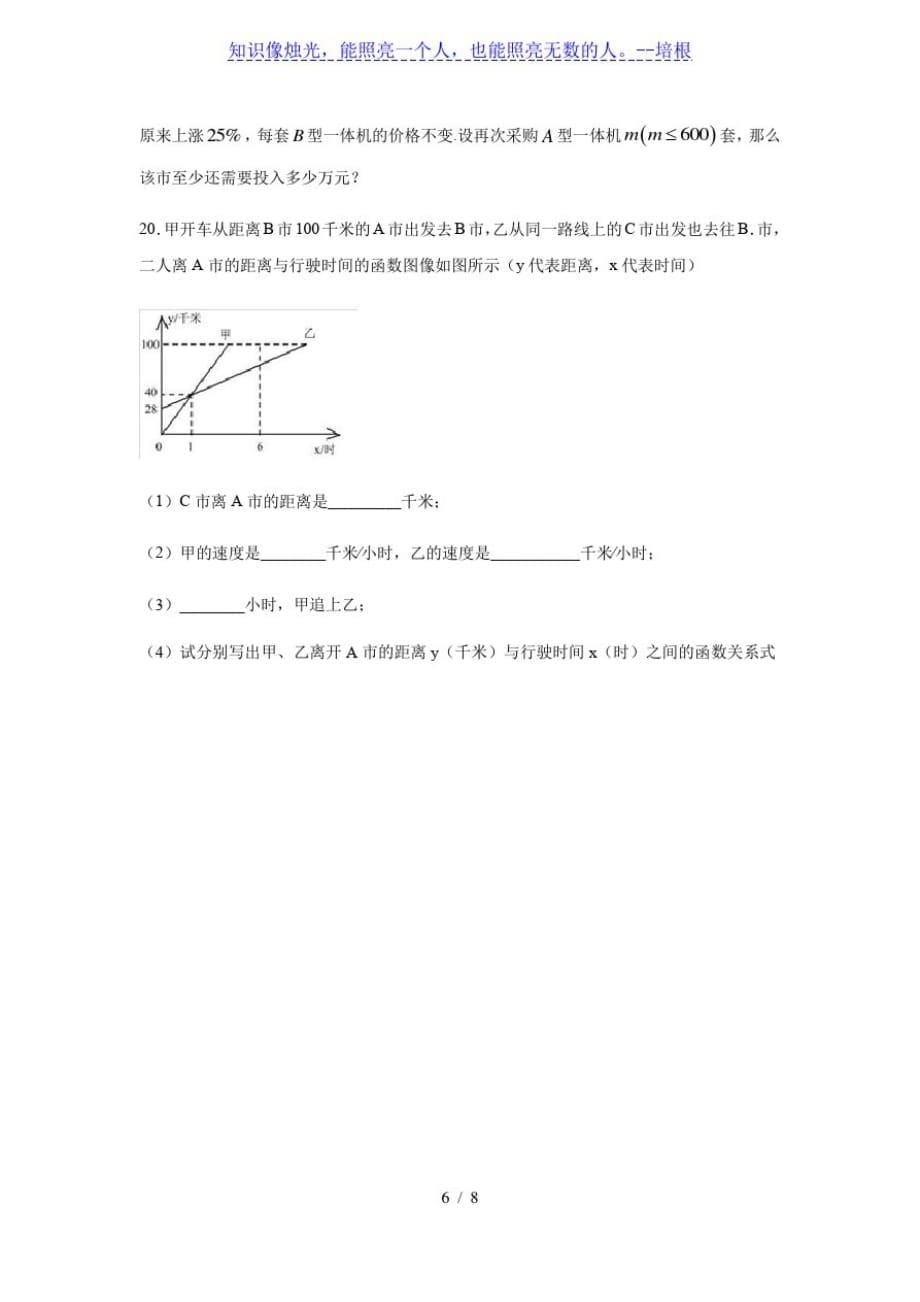 人教版八年级数学下册第十九章一次函数练习(含答案)[001]_第5页