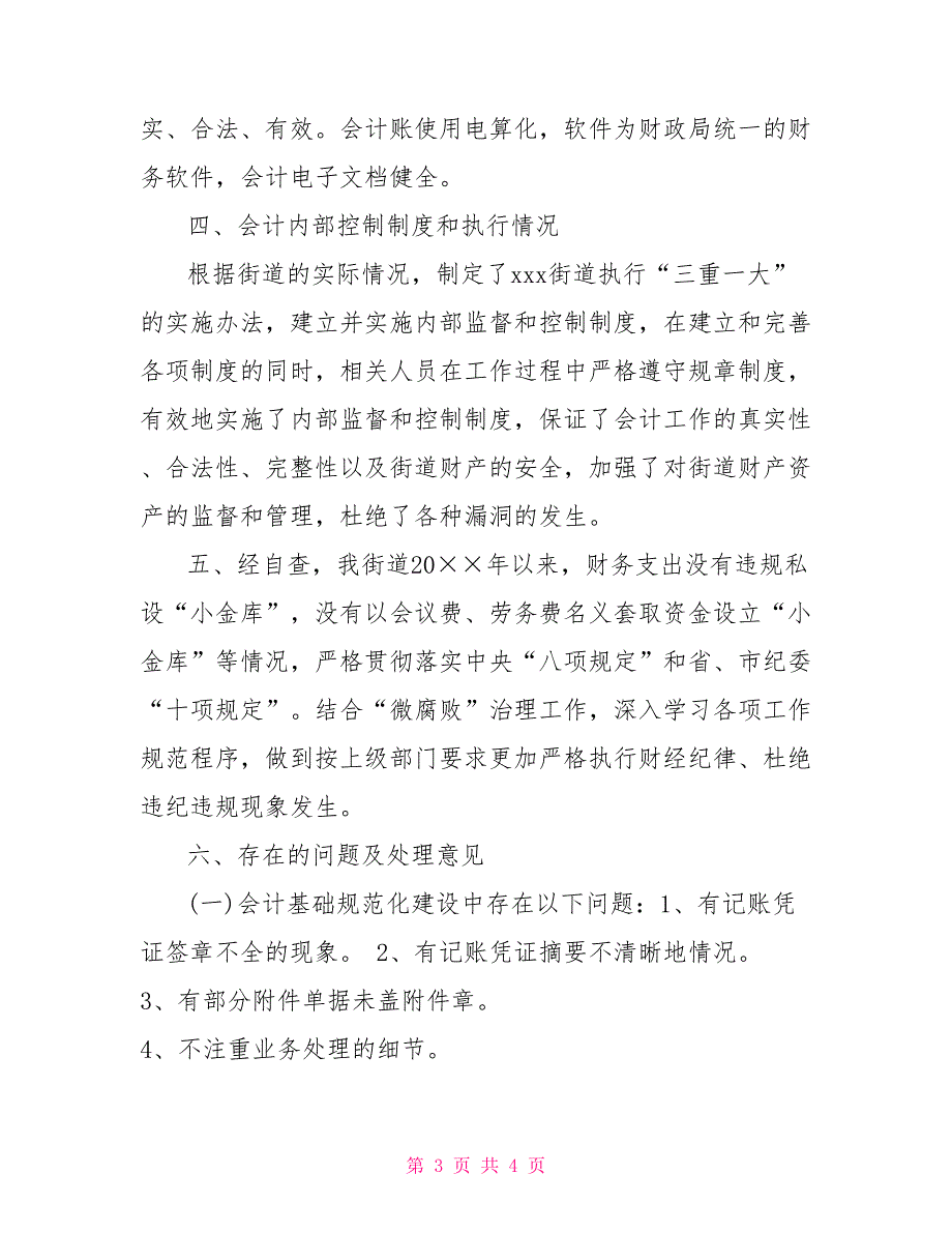 [新]关于开展全面严肃财经纪律严格部门预算管理专项检查的自查报告_第3页