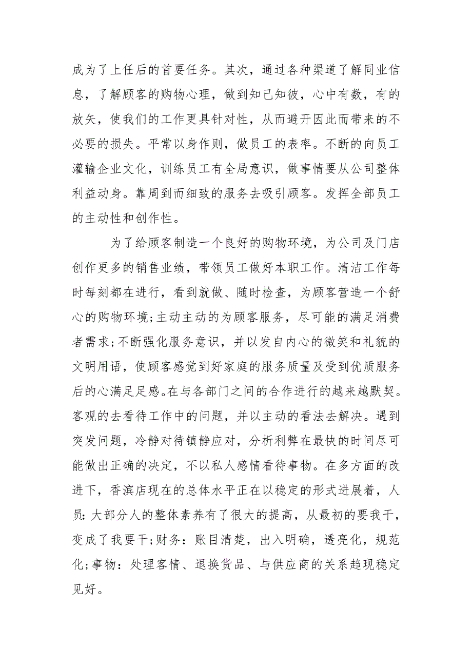 2021超市销售工作总结及2021工作计划_第3页