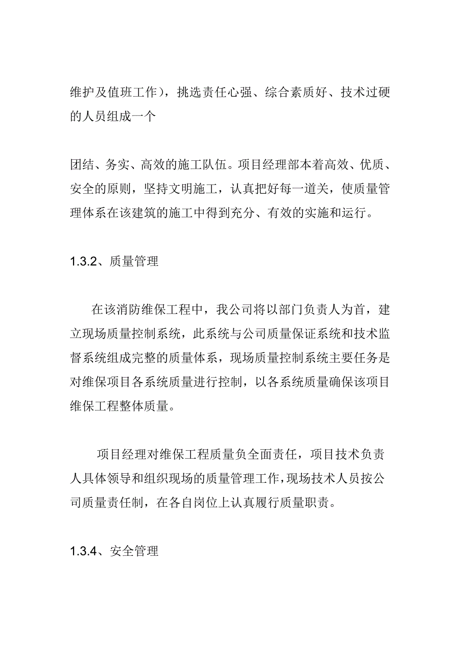 消防系统维护保改造方案_第4页