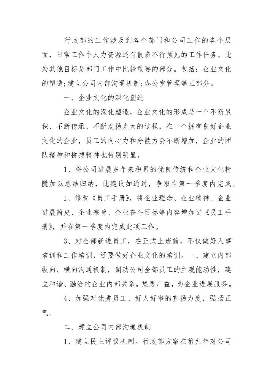 行政部的工作计划._1_第5页