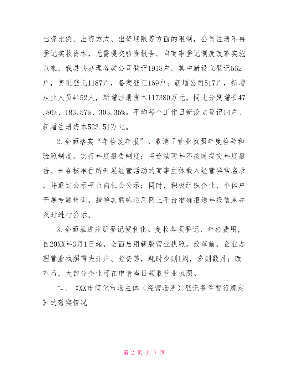 [新]商事制度改革自查自纠报告_第2页