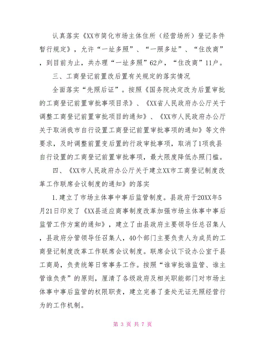 [新]商事制度改革自查自纠报告_第3页