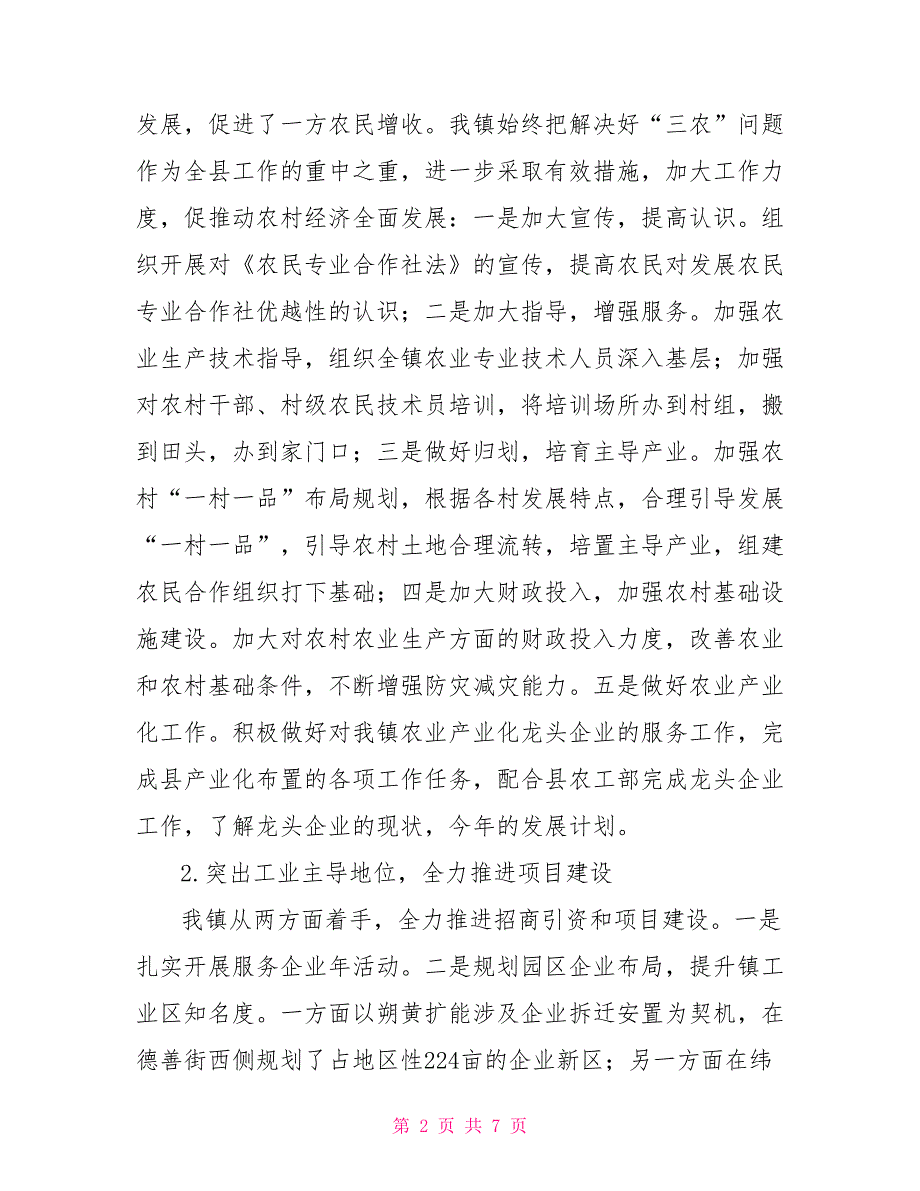 [新]关于贯彻落实全省领导干部会议精神情况的自查报告_第2页