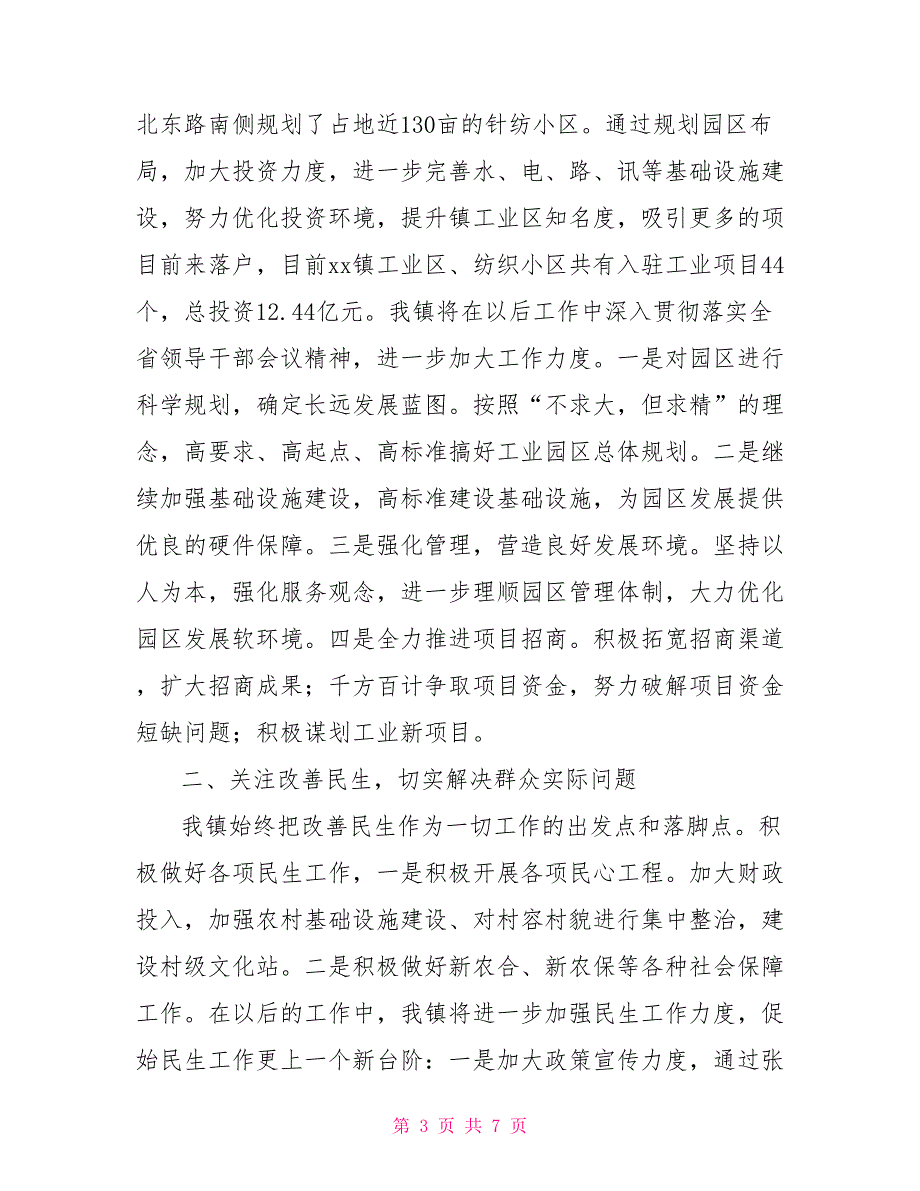 [新]关于贯彻落实全省领导干部会议精神情况的自查报告_第3页