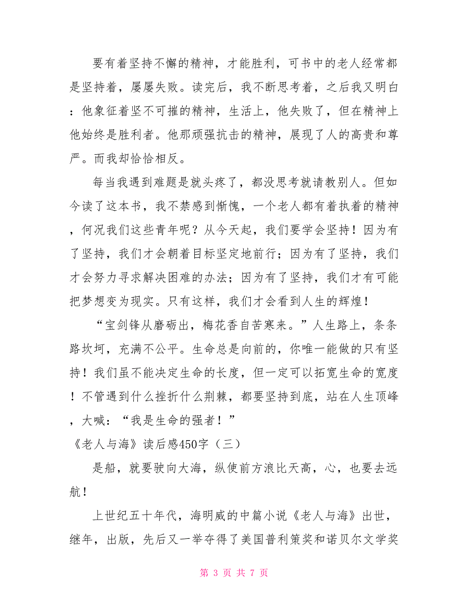 [新]《老人与海》读后感450字_第3页