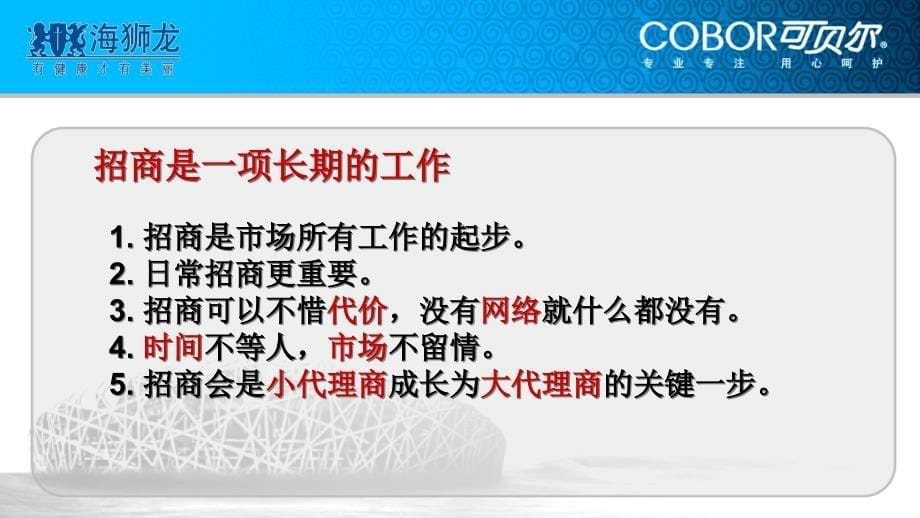 [精选]总代理如何举办一场成功的招商会_第5页