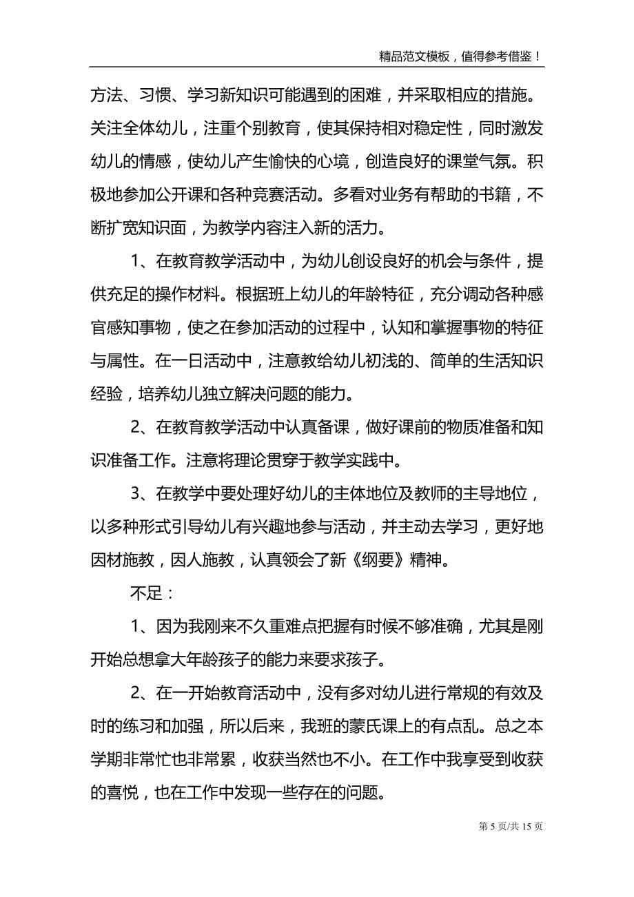 优秀学校教师考核总结通用版_第5页