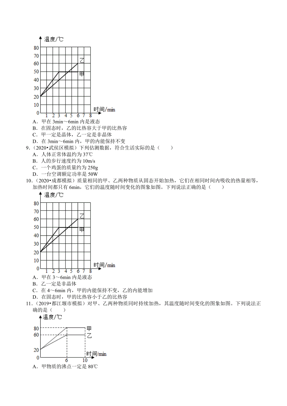 四川中考物理2018-2020年模拟试题分类（1） 物态变化（含解析）_第3页