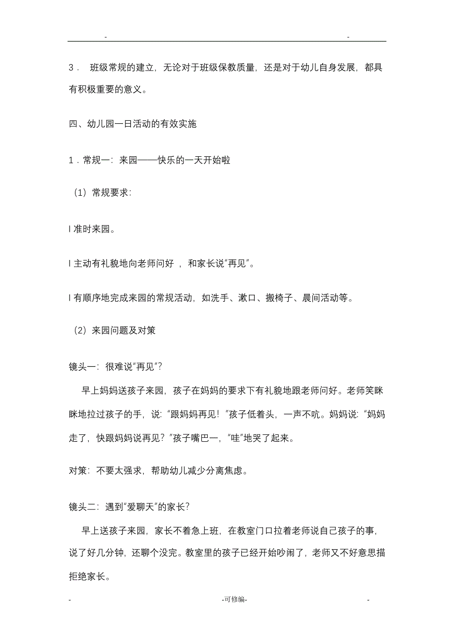 幼儿园一日活动的组织及实施_第3页