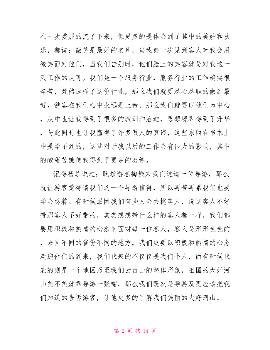 [新]导游年终工作总结2021年_第2页