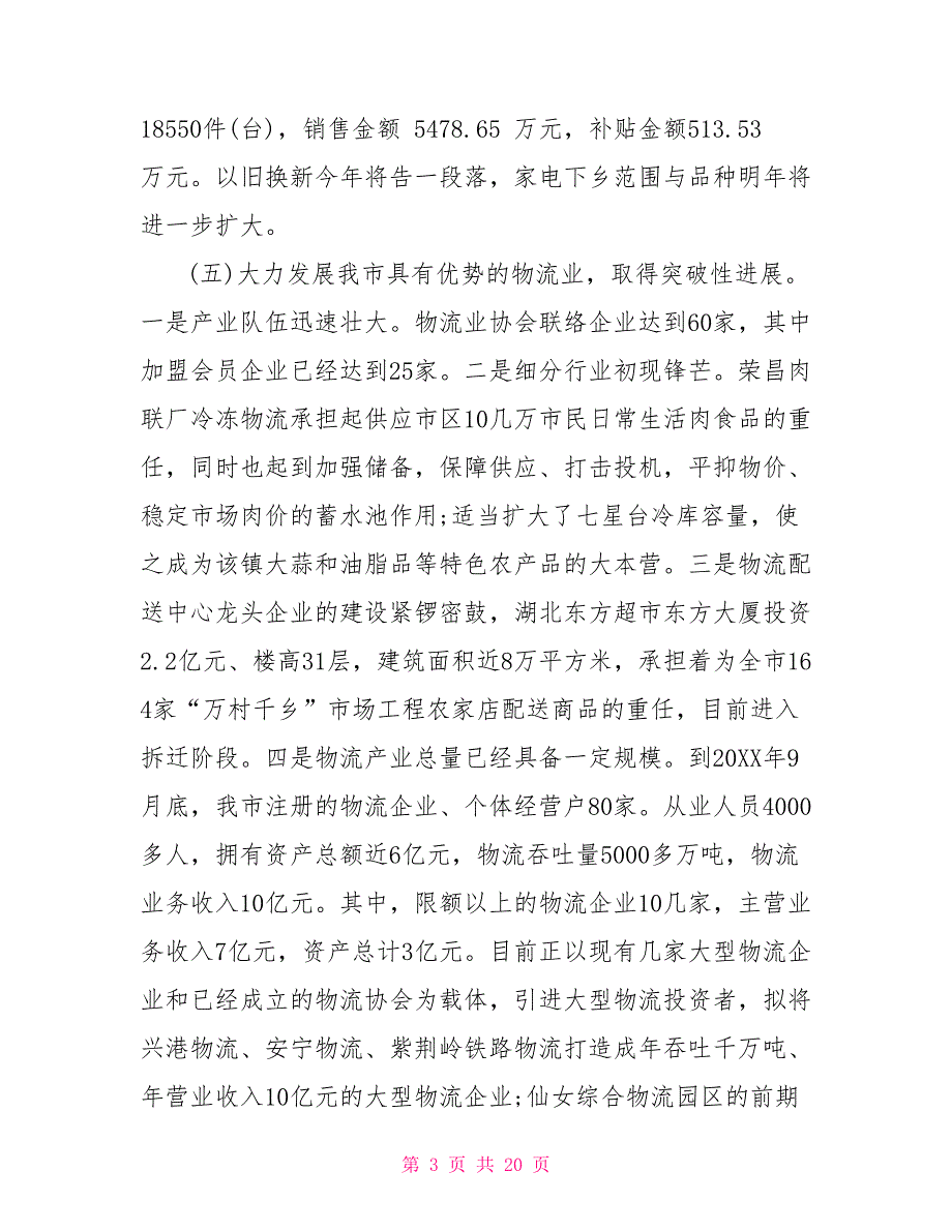 [新]加快转变经济发展方式监督检查情况自查报告_第3页