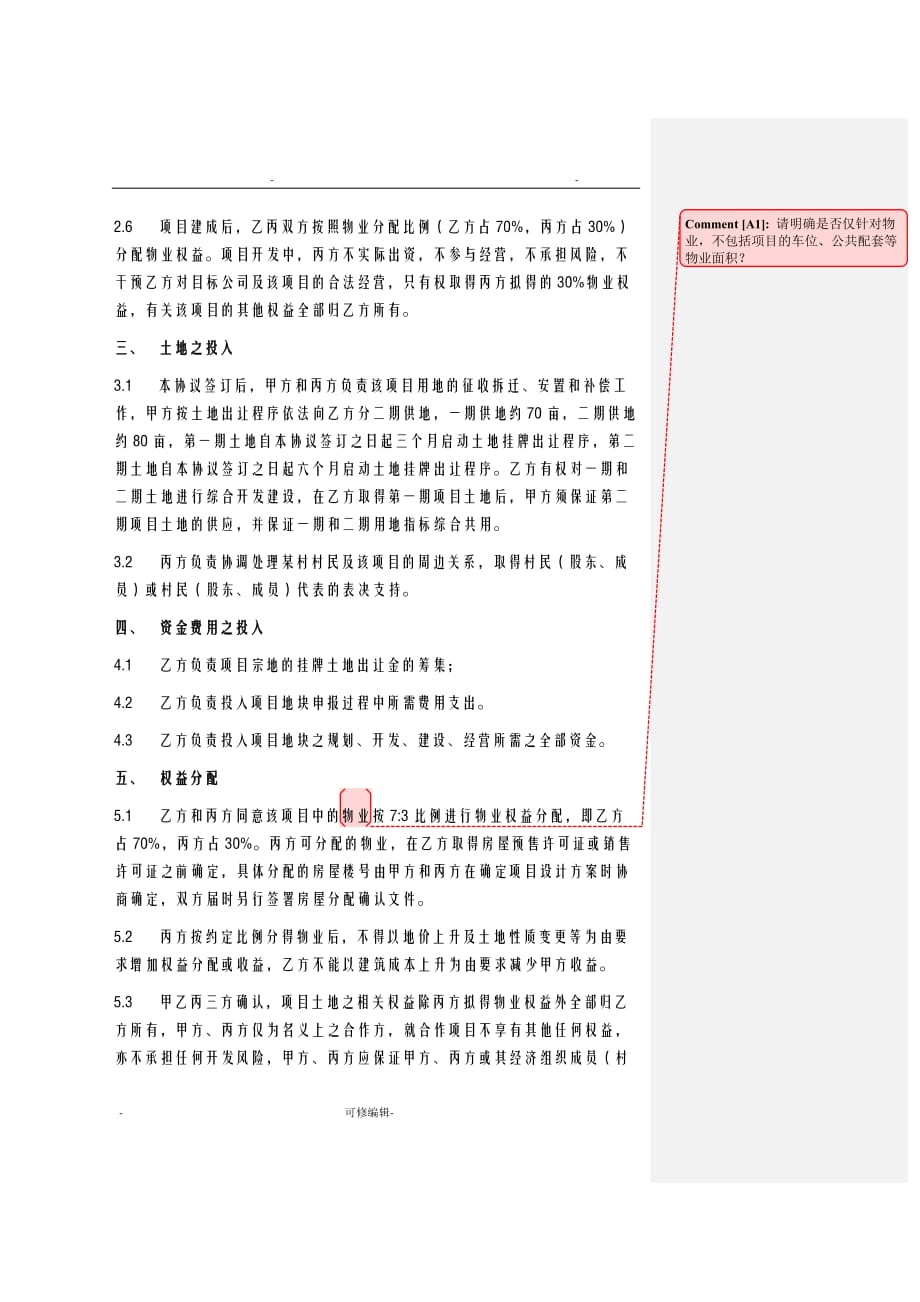 合作协议详情土地招拍挂前土地开发合作_第3页