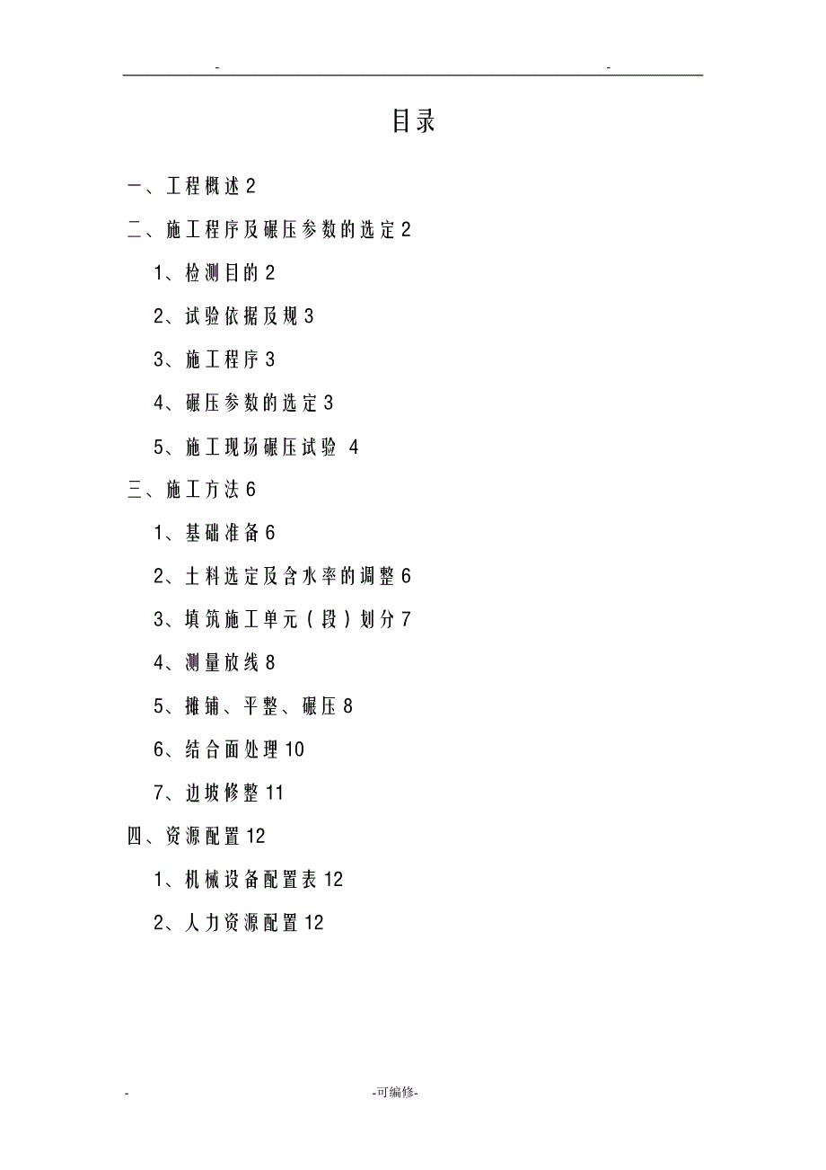 堤防填筑施工方案及对策_第4页