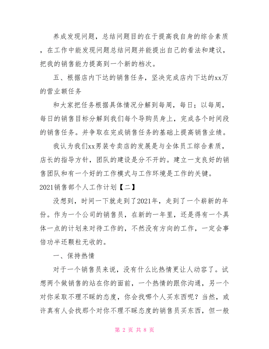 [新]2021销售部个人工作计划_第2页