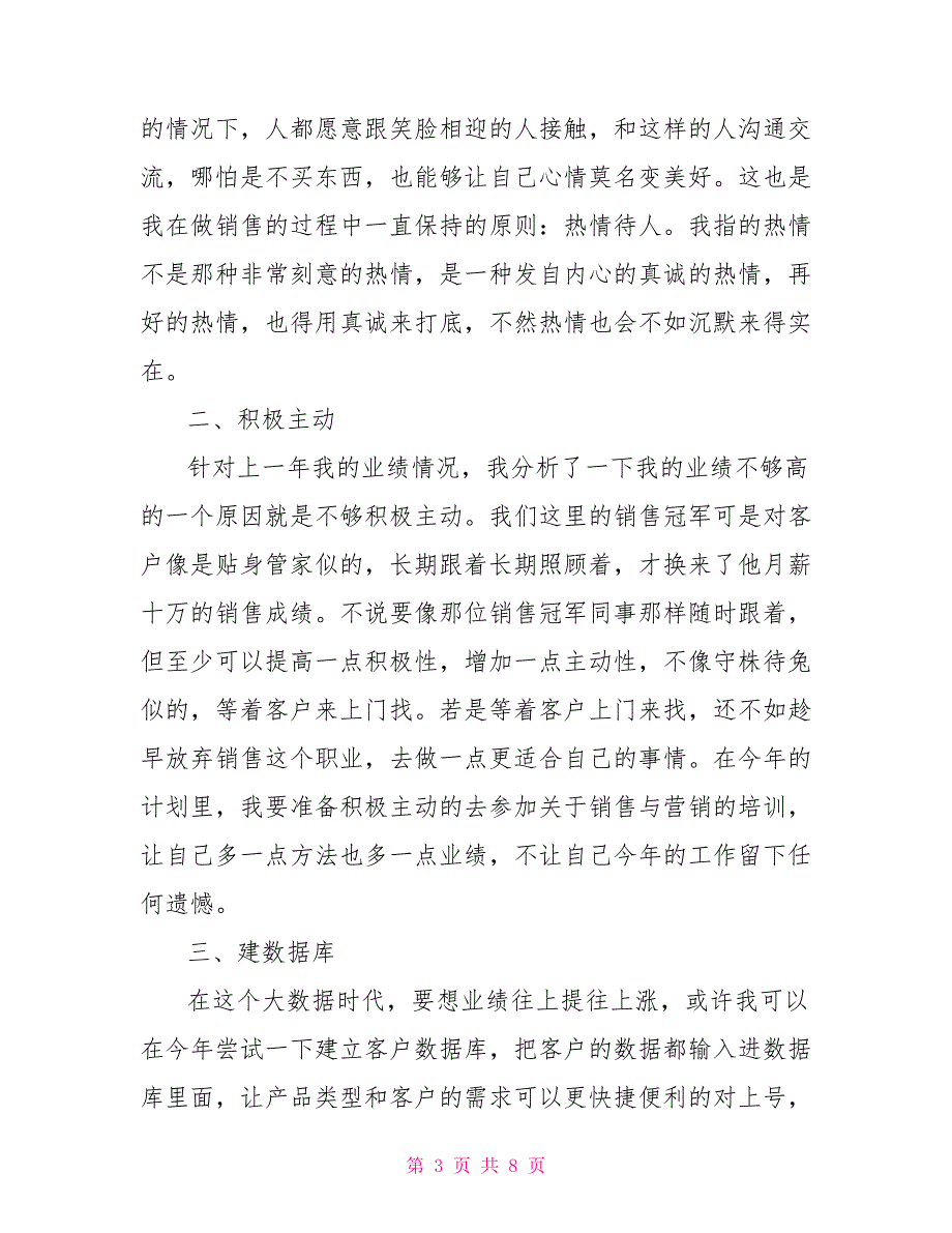 [新]2021销售部个人工作计划_第3页