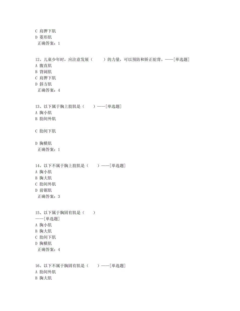 运动解剖试题（一）题库（51道）_第3页