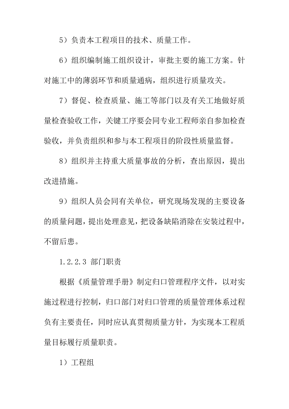 风电场工程升压站施工质量目标质量保证体系及技术组织措施_第3页