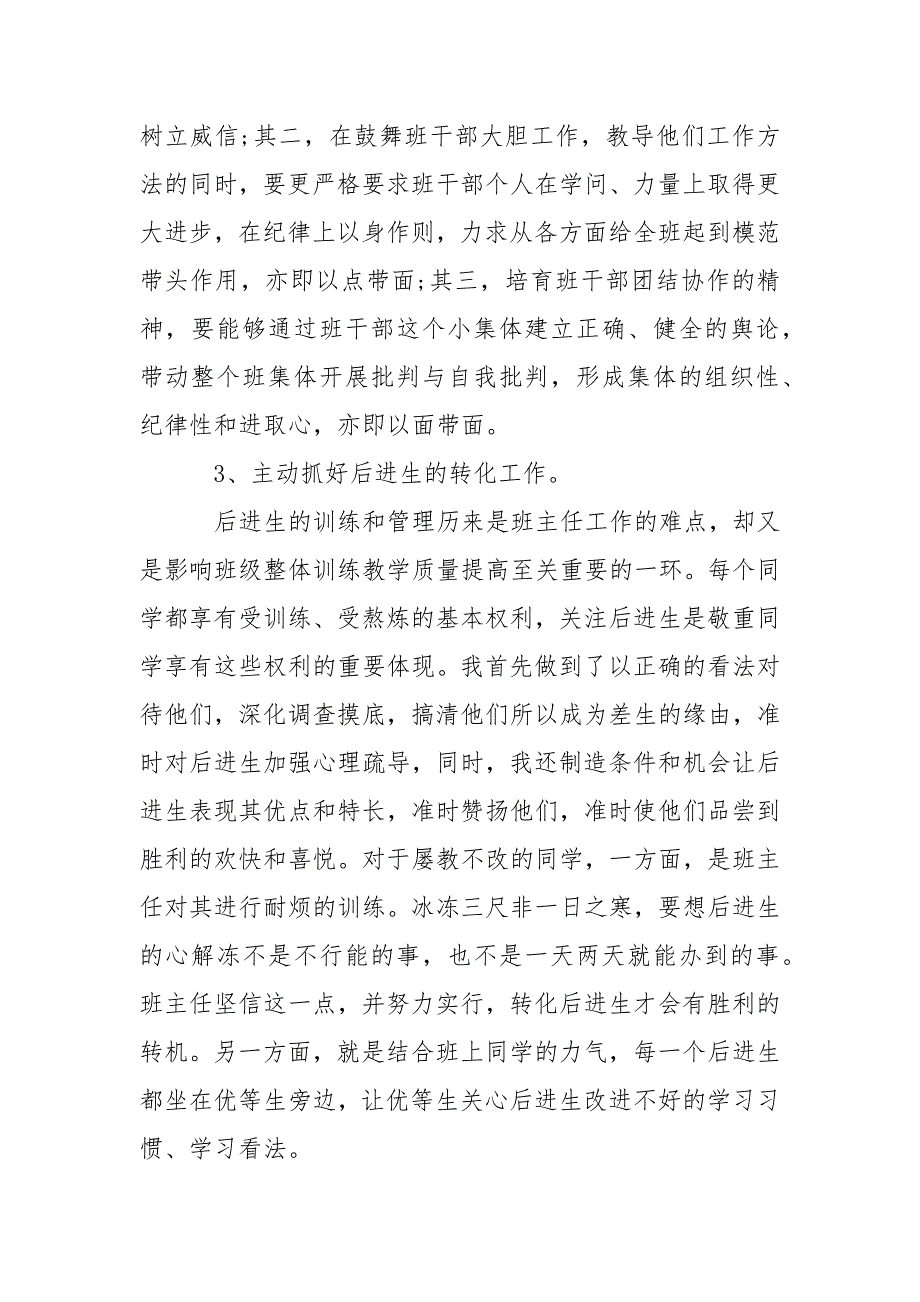 小学班主任工作自我总结班主任工作总结_第2页