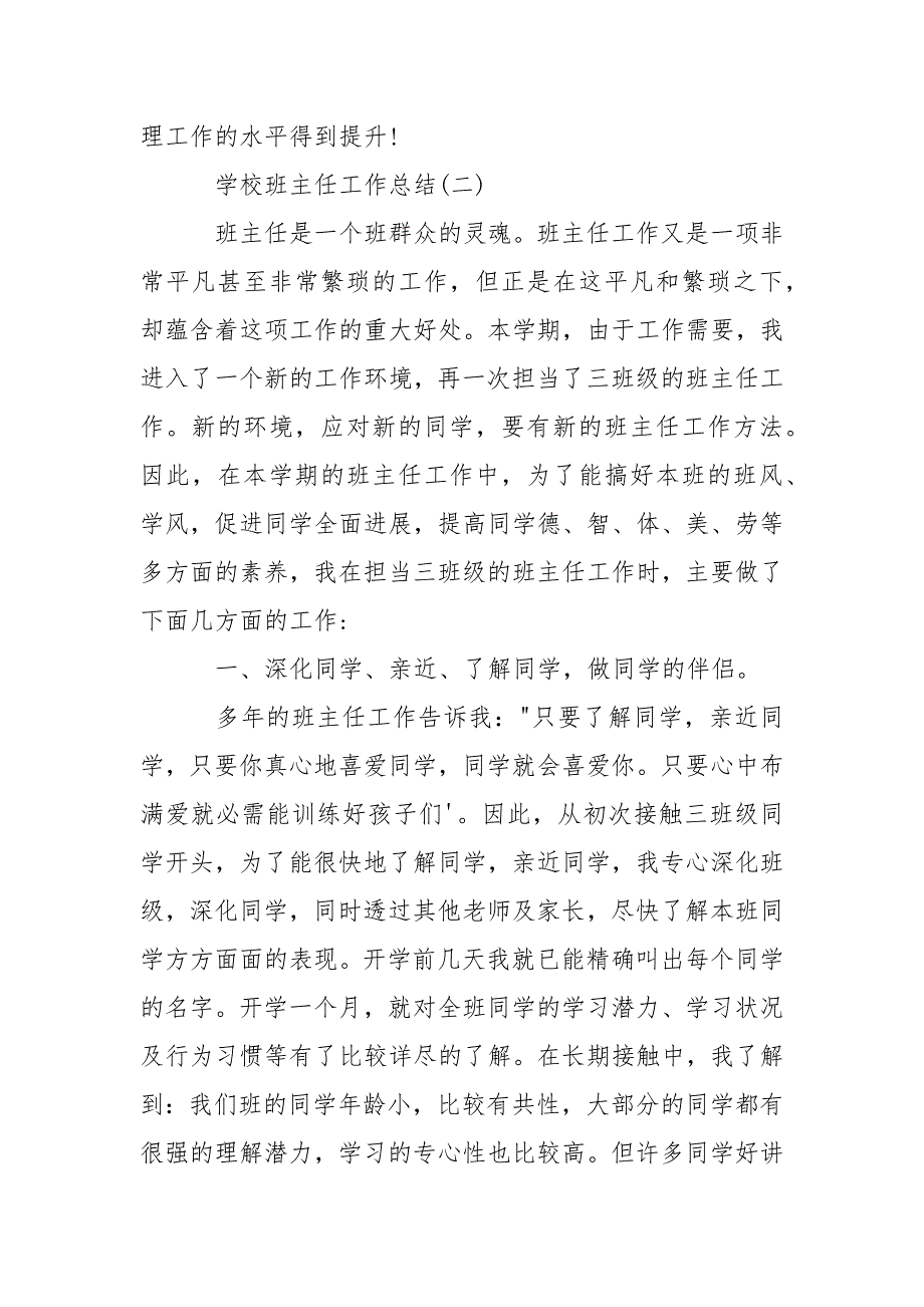 小学班主任工作自我总结班主任工作总结_第4页