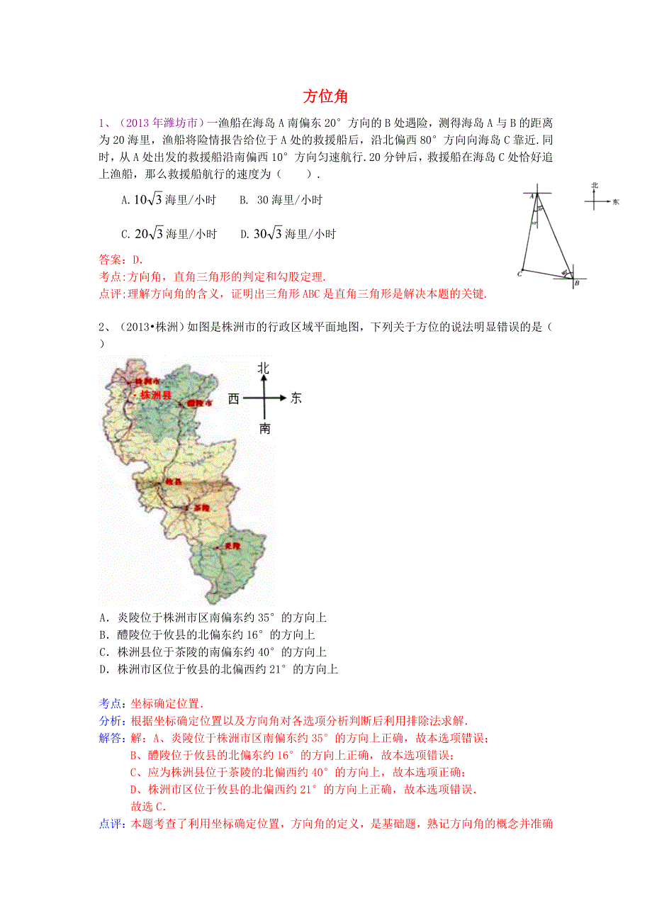 中考数学试卷分类汇编解直角三角形_第1页