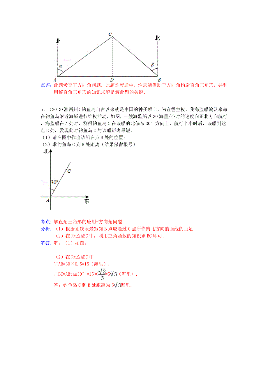 中考数学试卷分类汇编解直角三角形_第3页