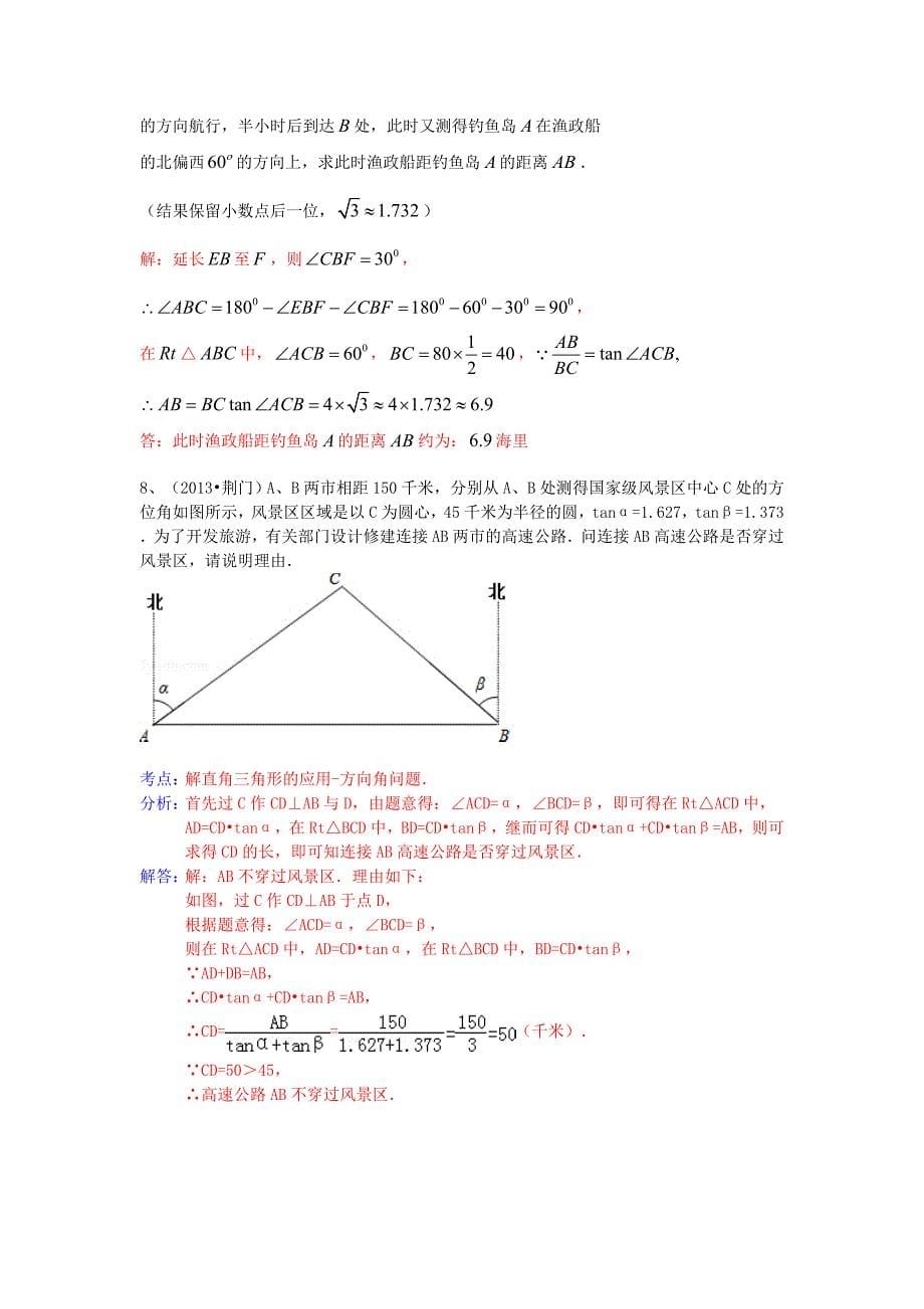 中考数学试卷分类汇编解直角三角形_第5页